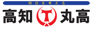 高知丸高